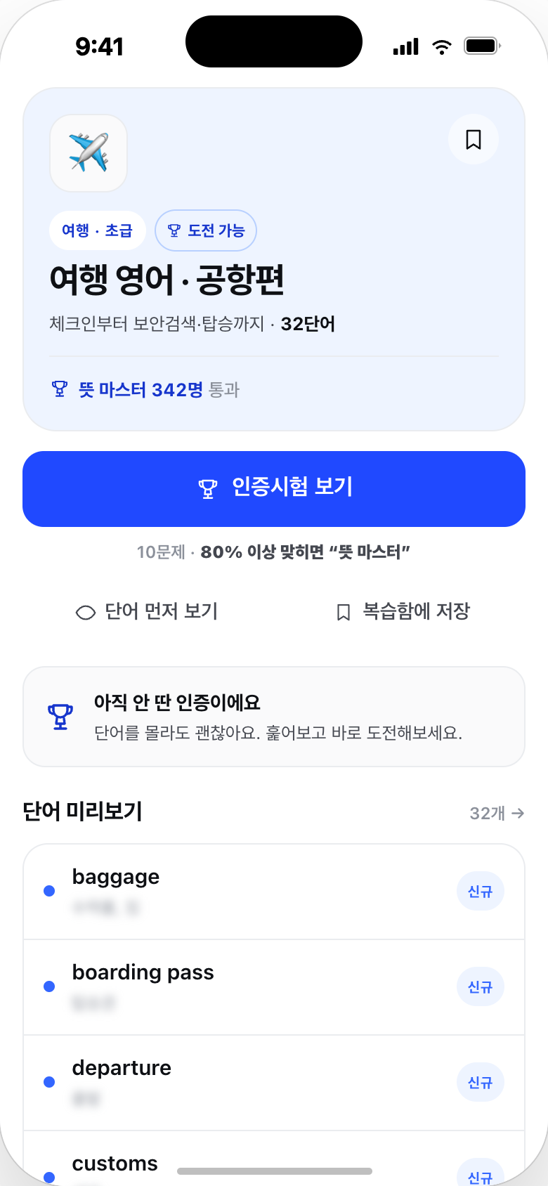 팩 상세 — 인증시험 도전
