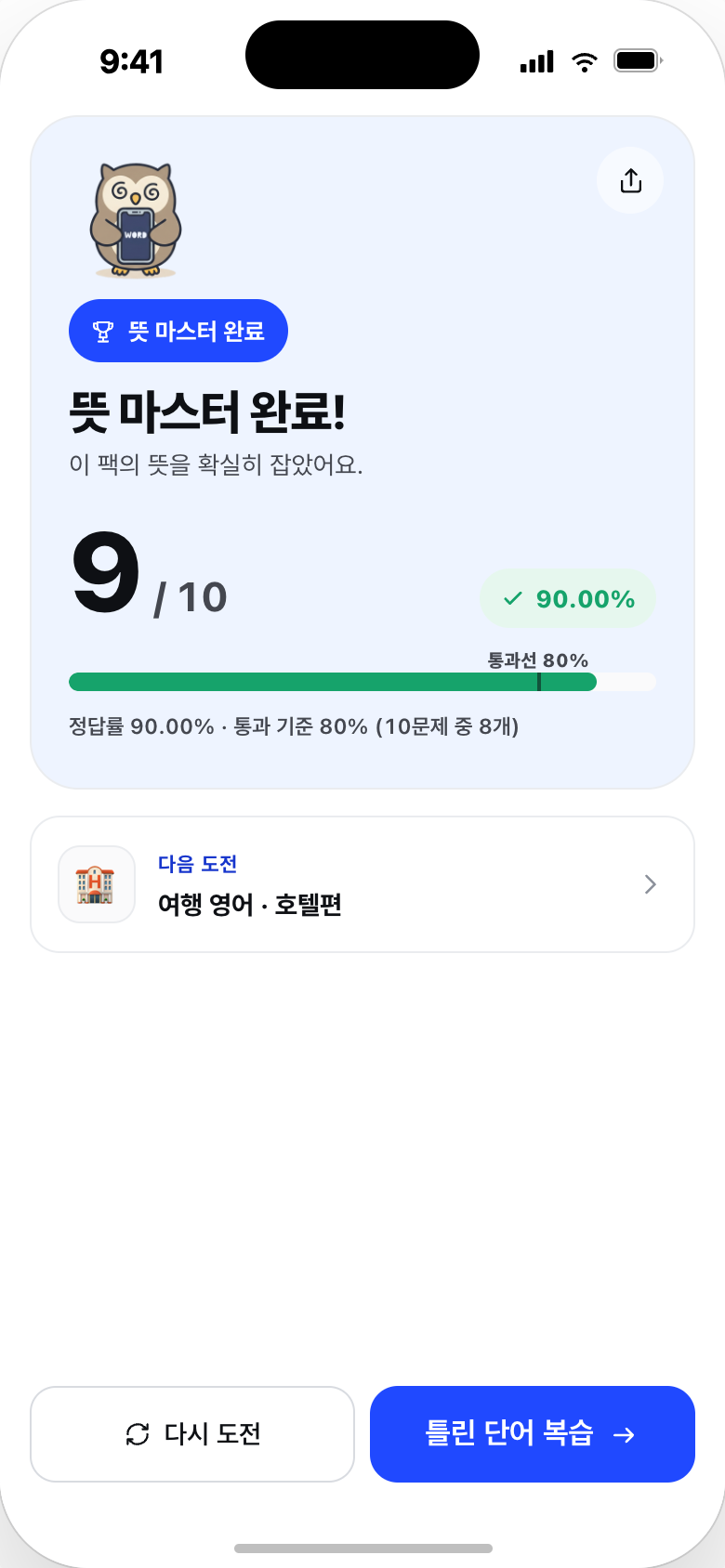 통과 — 마스터 인증