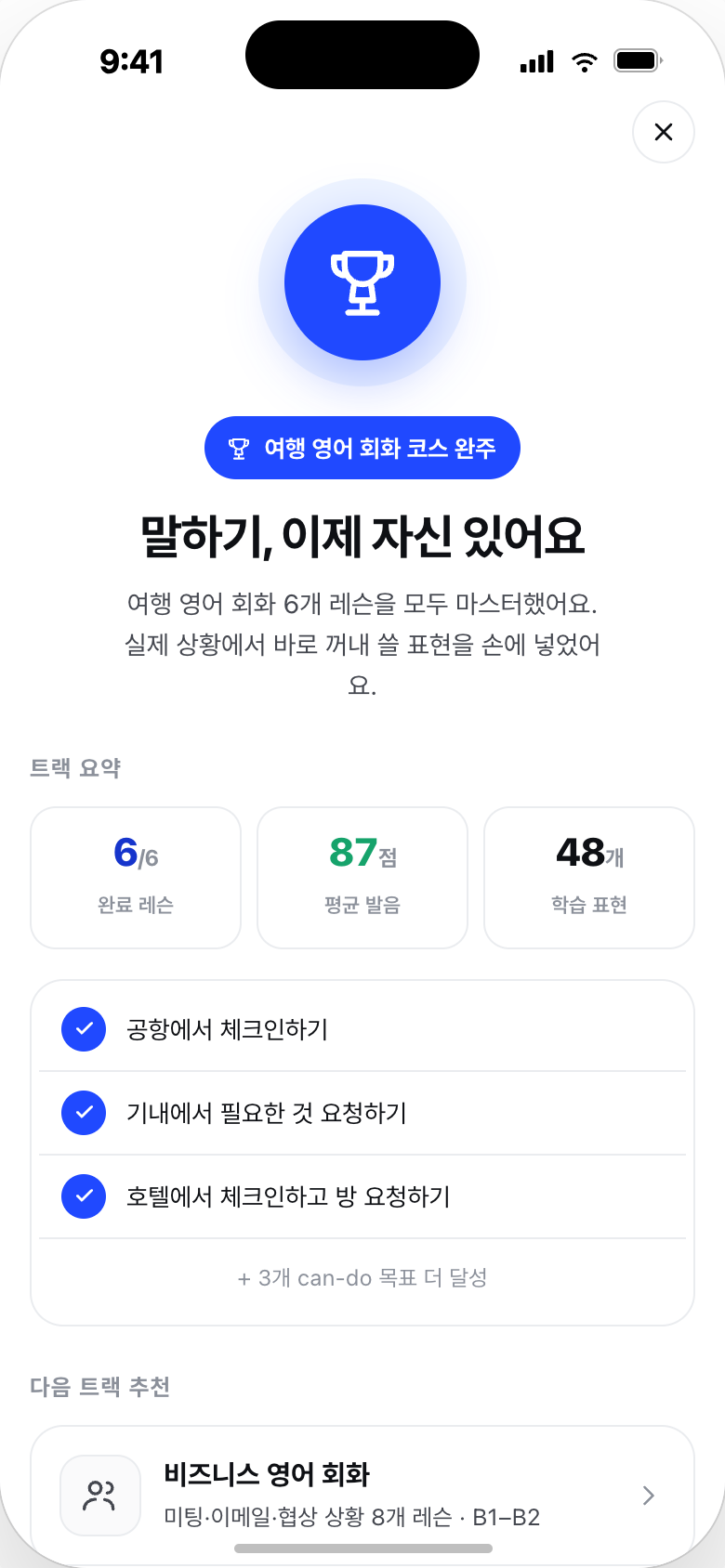 트랙 완주 마일스톤