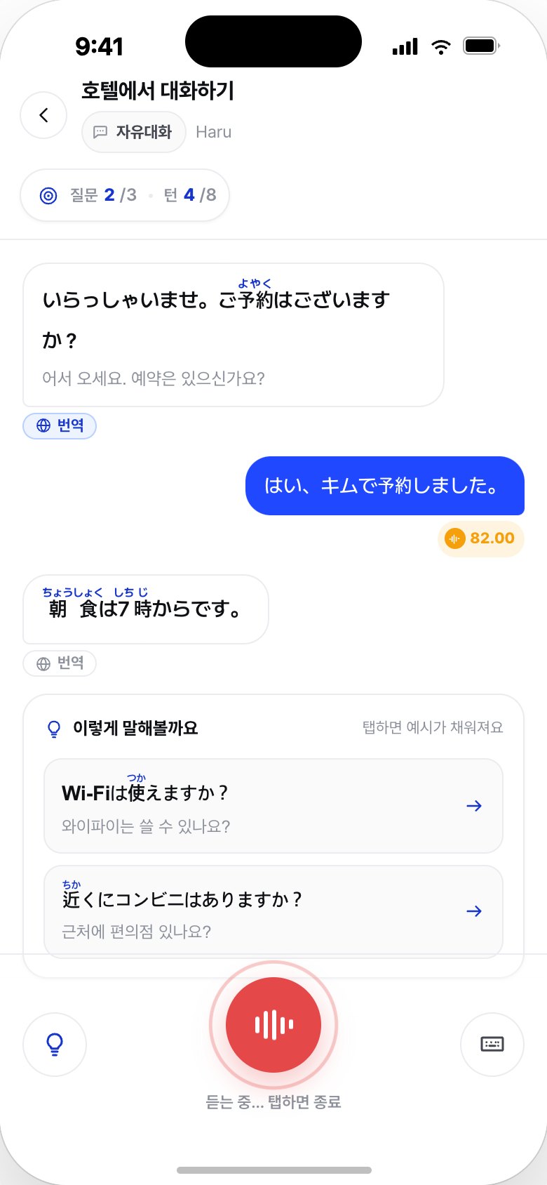 일본어 자유대화 · 후리가나