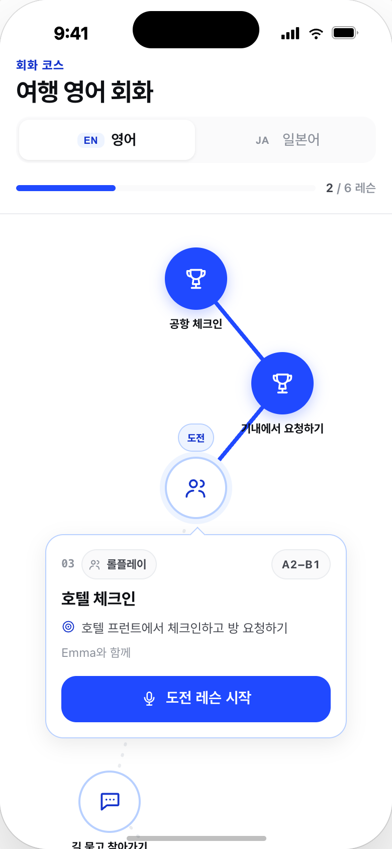스킬트리로 레슨 잠금 해제