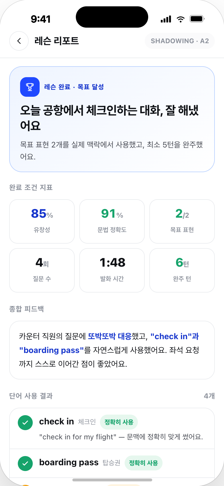 AI 레슨 리포트 — 목표 달성