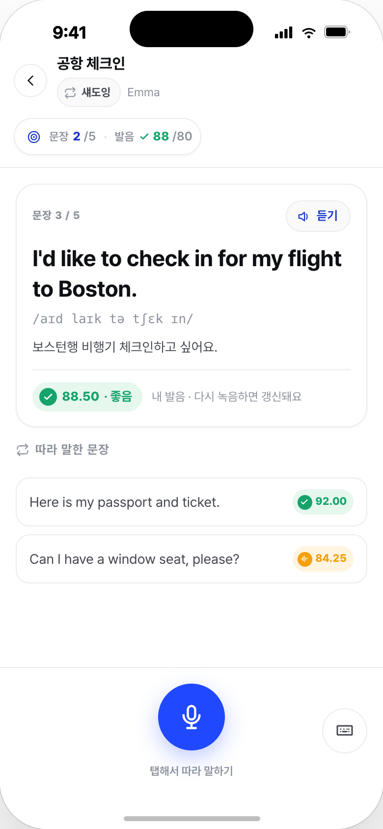 섀도잉 — 문장 따라 말하기