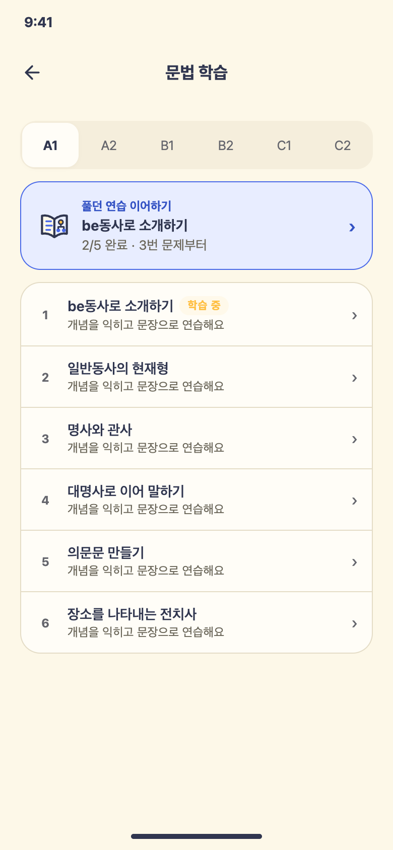 영어 문법 학습 — 학습 화면 예시