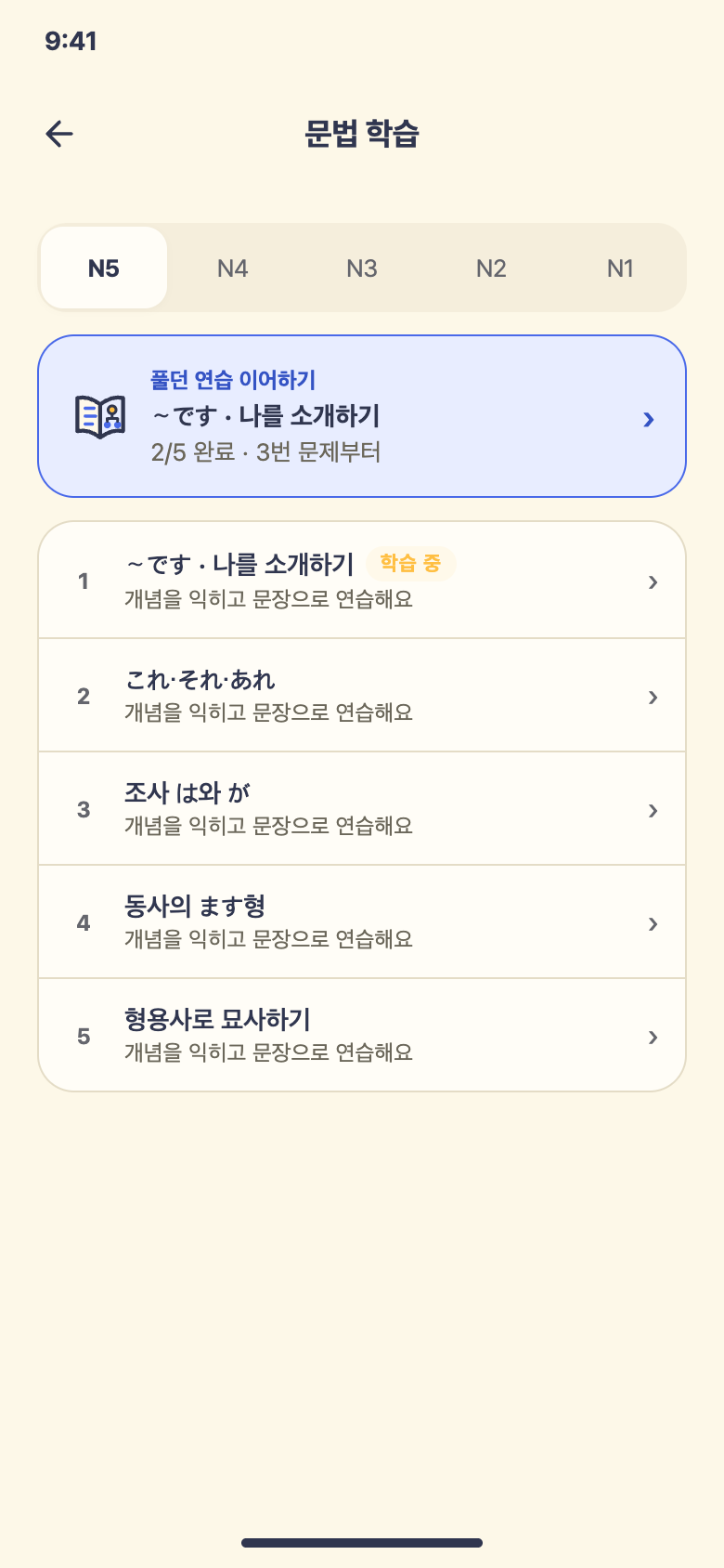 문법 학습 — 일본어 학습 화면 예시