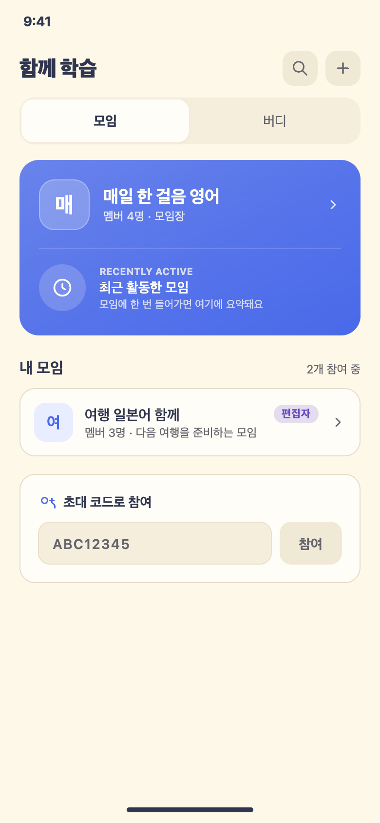 함께 학습 · 내 모임 목록