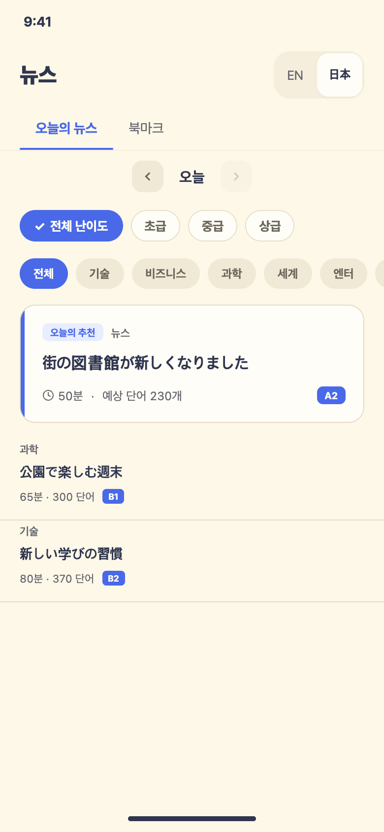 일본어 뉴스 목록