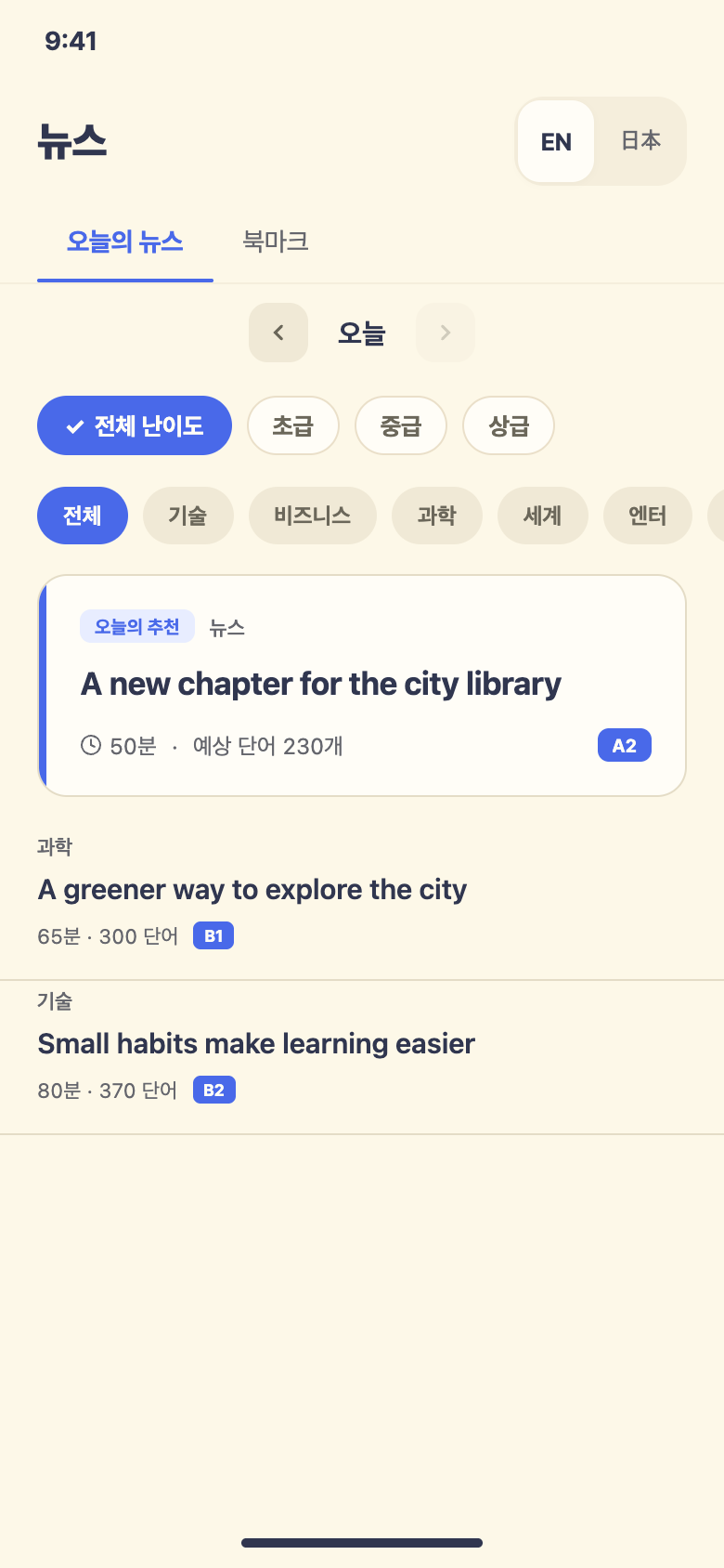 영어 뉴스 목록