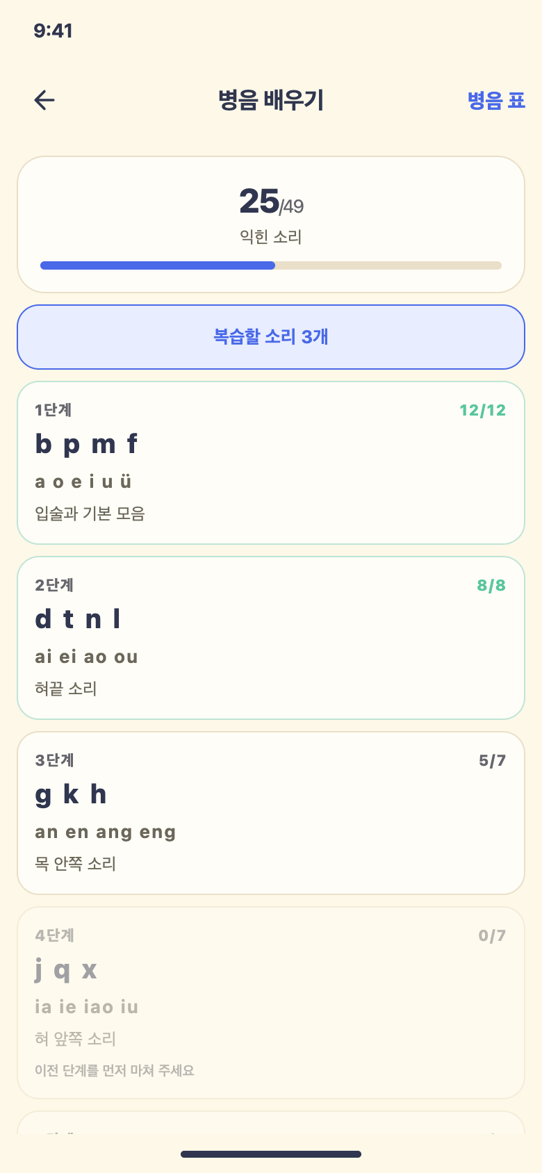 중국어 병음 배우기 — 학습 화면 예시