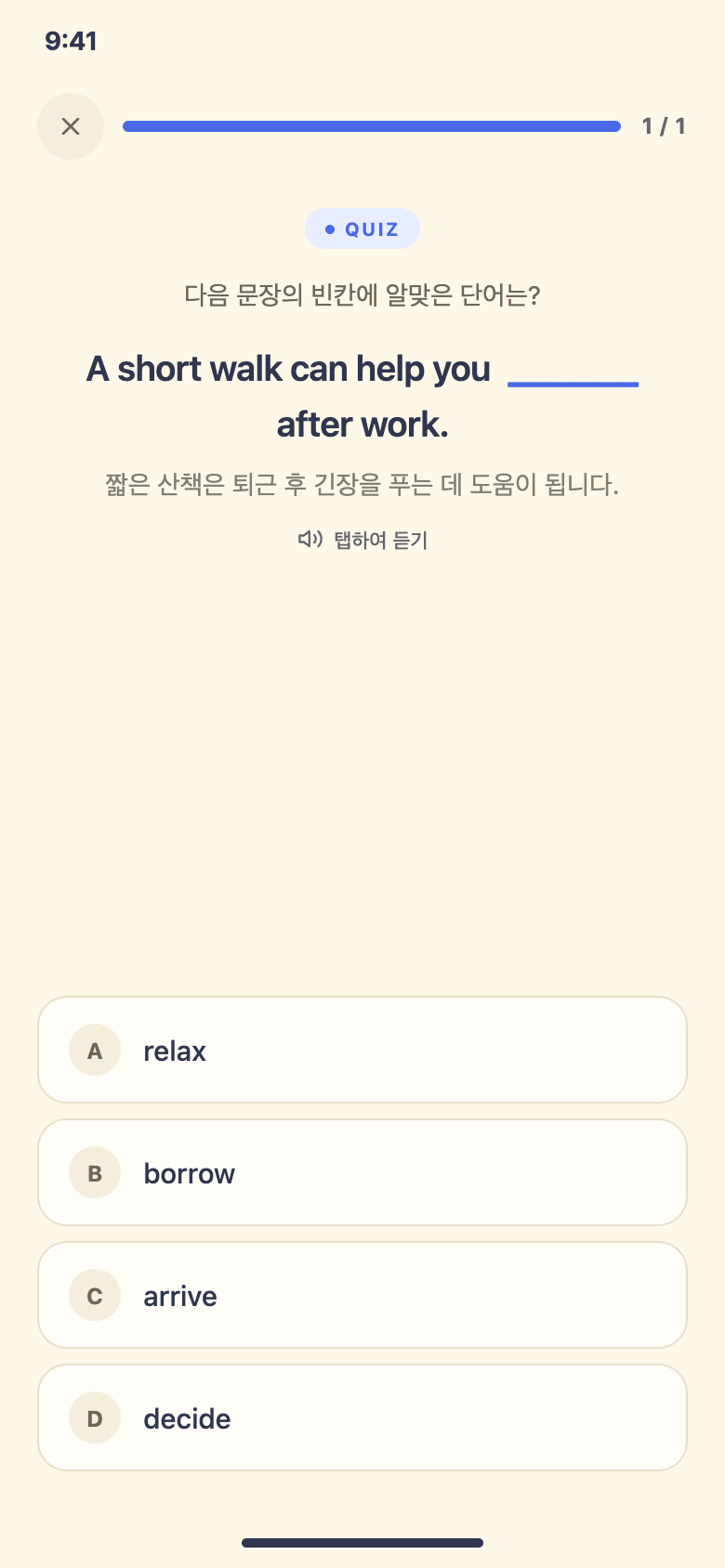 내 단어로 푸는 4지선다
