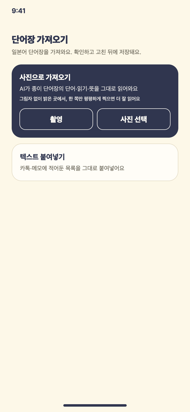 단어장 가져오기 — 단어장 가져오기 화면 예시