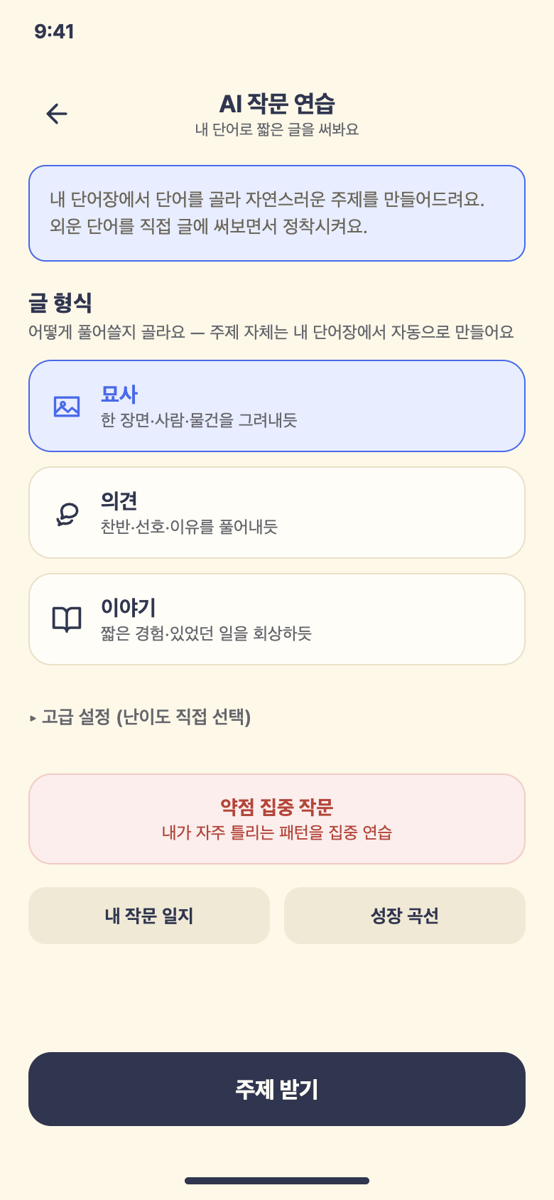 AI 작문 · 글 형식 선택