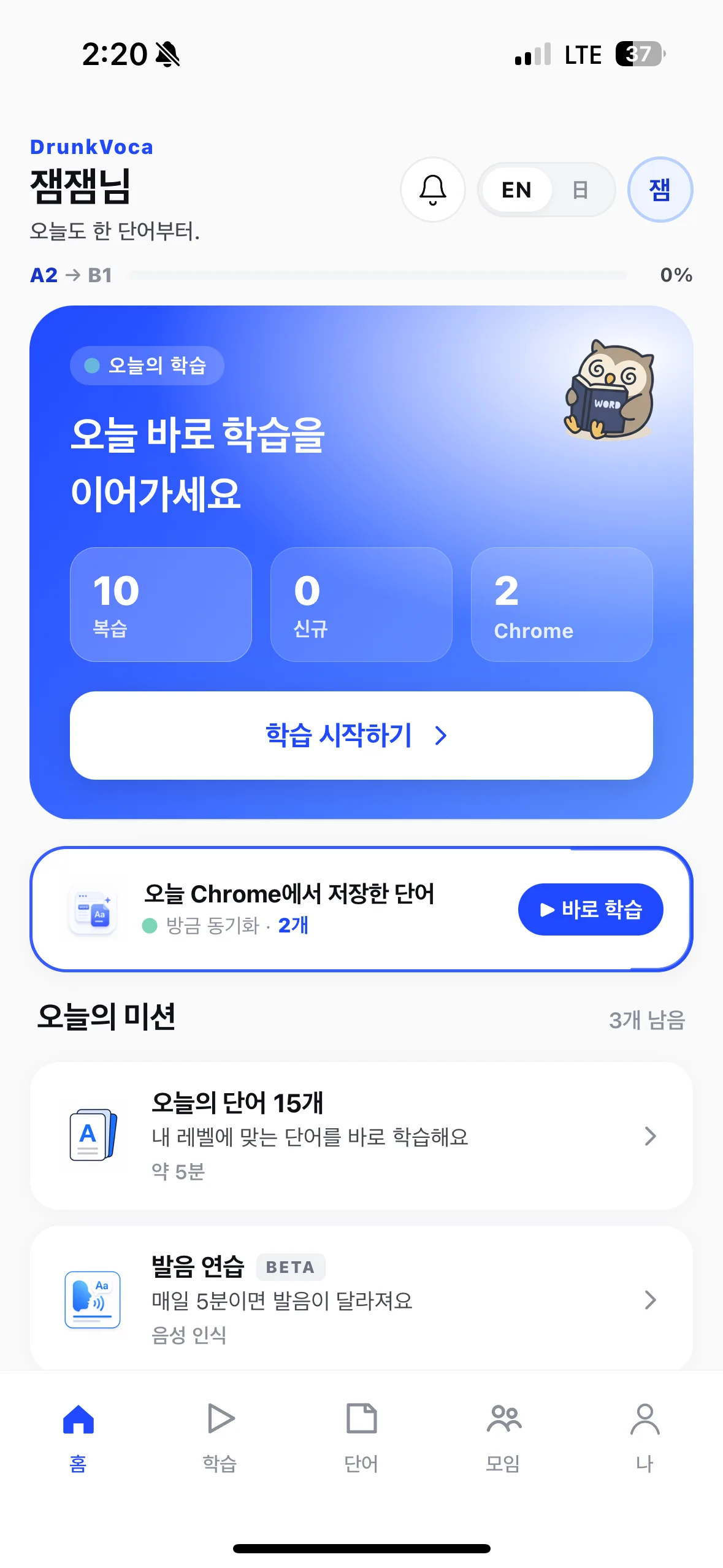 Chrome 저장 단어, 앱에 자동 동기화