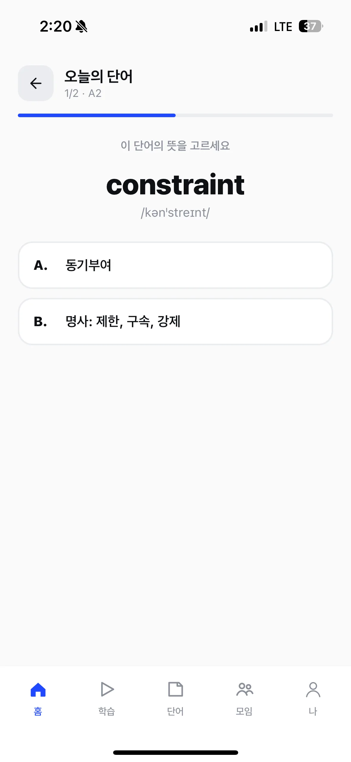 저장한 단어 바로 학습