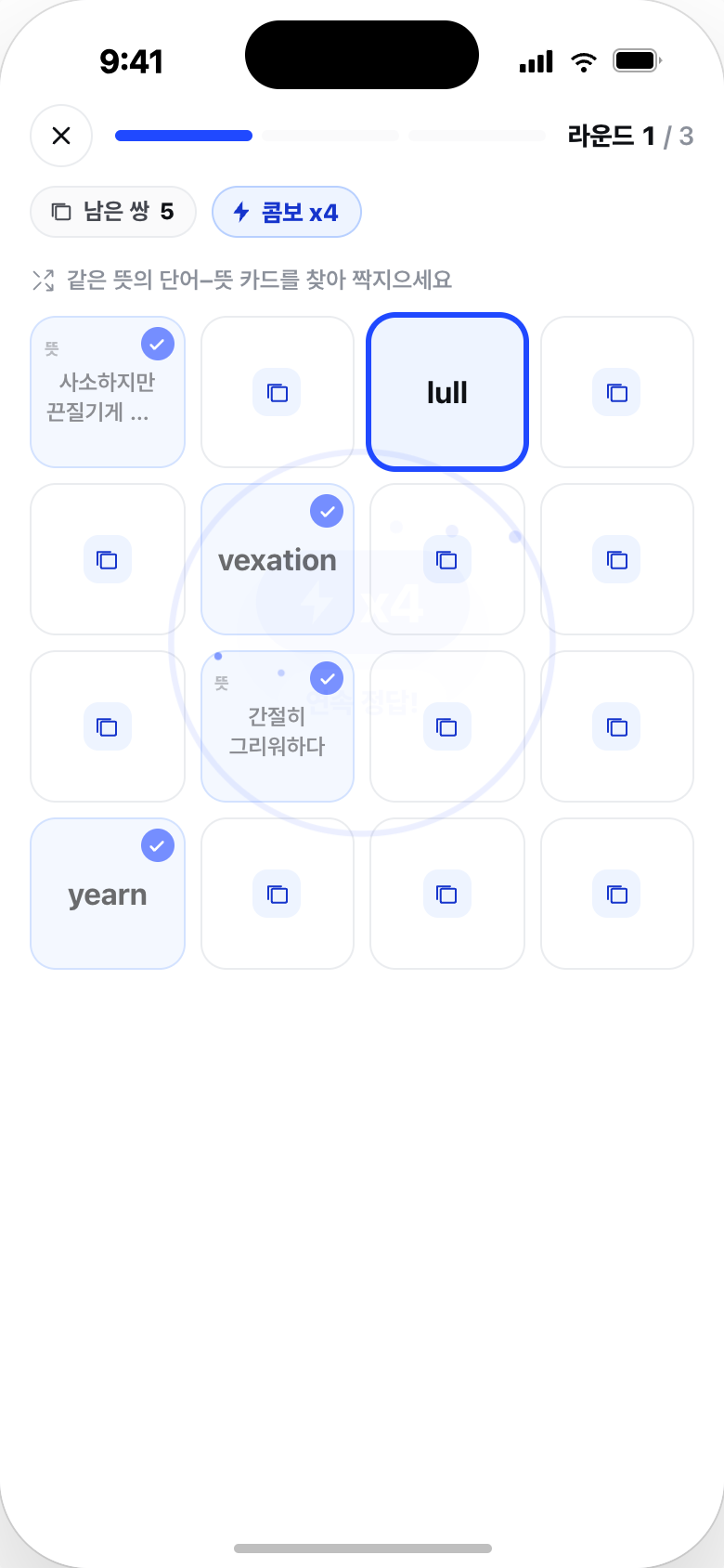 연속 정답 콤보