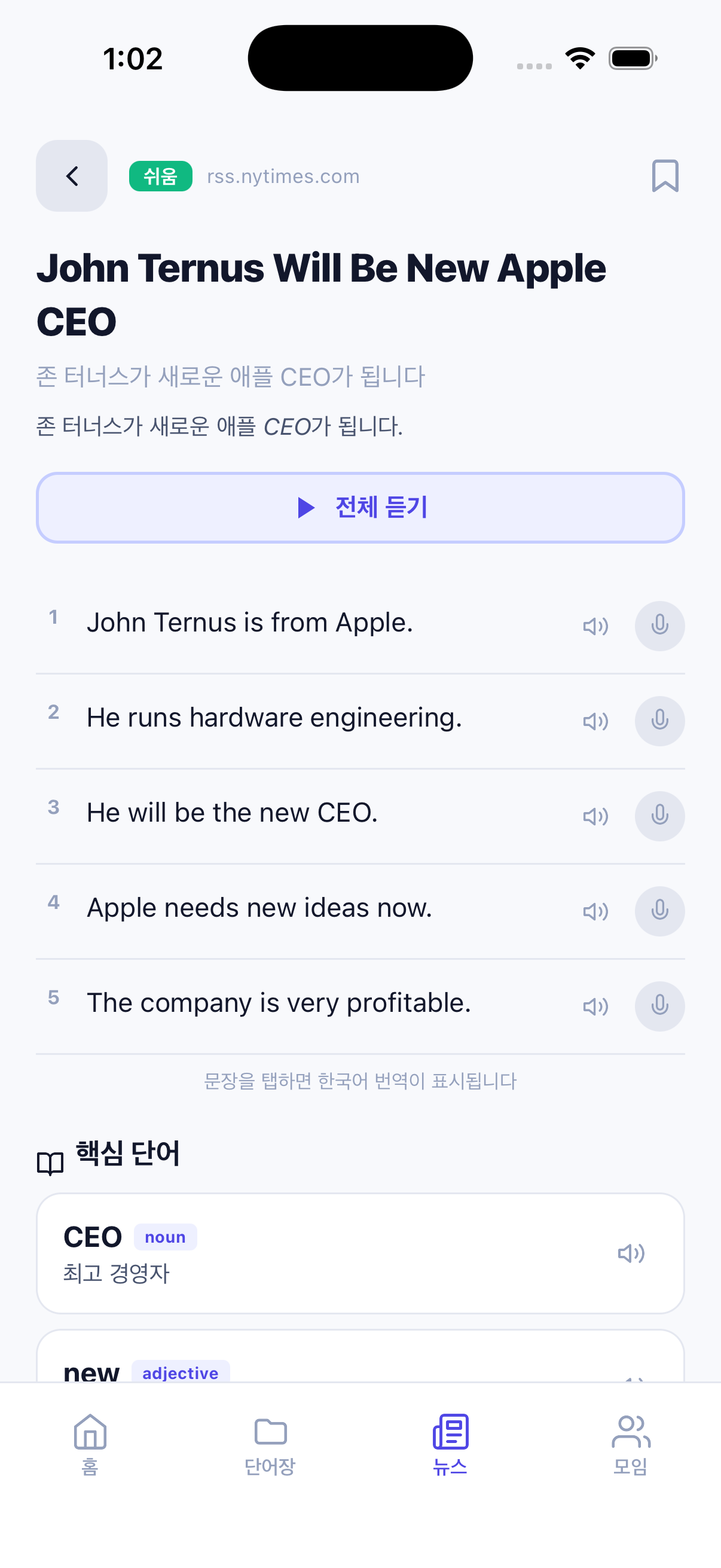 쉬움 — 문장별 듣기