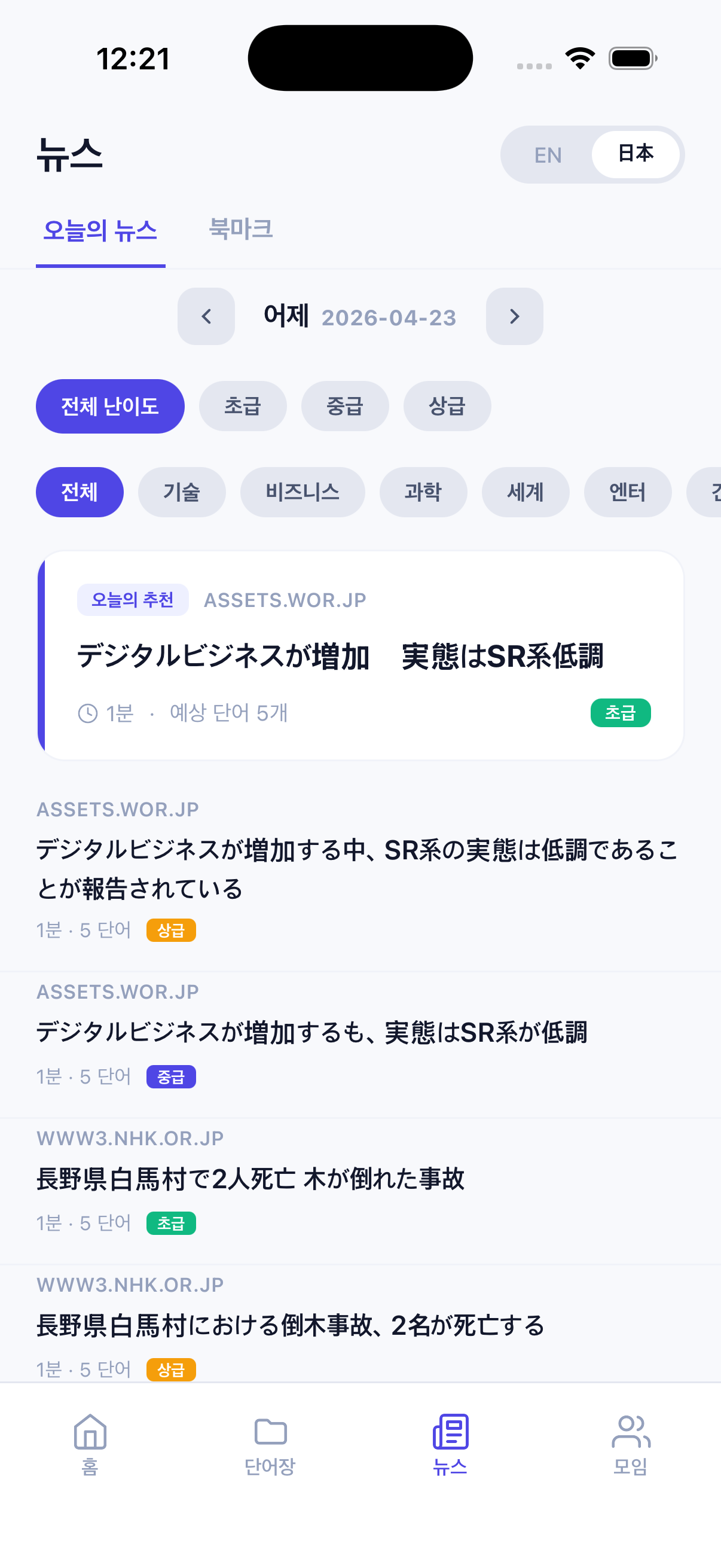 일본어 뉴스