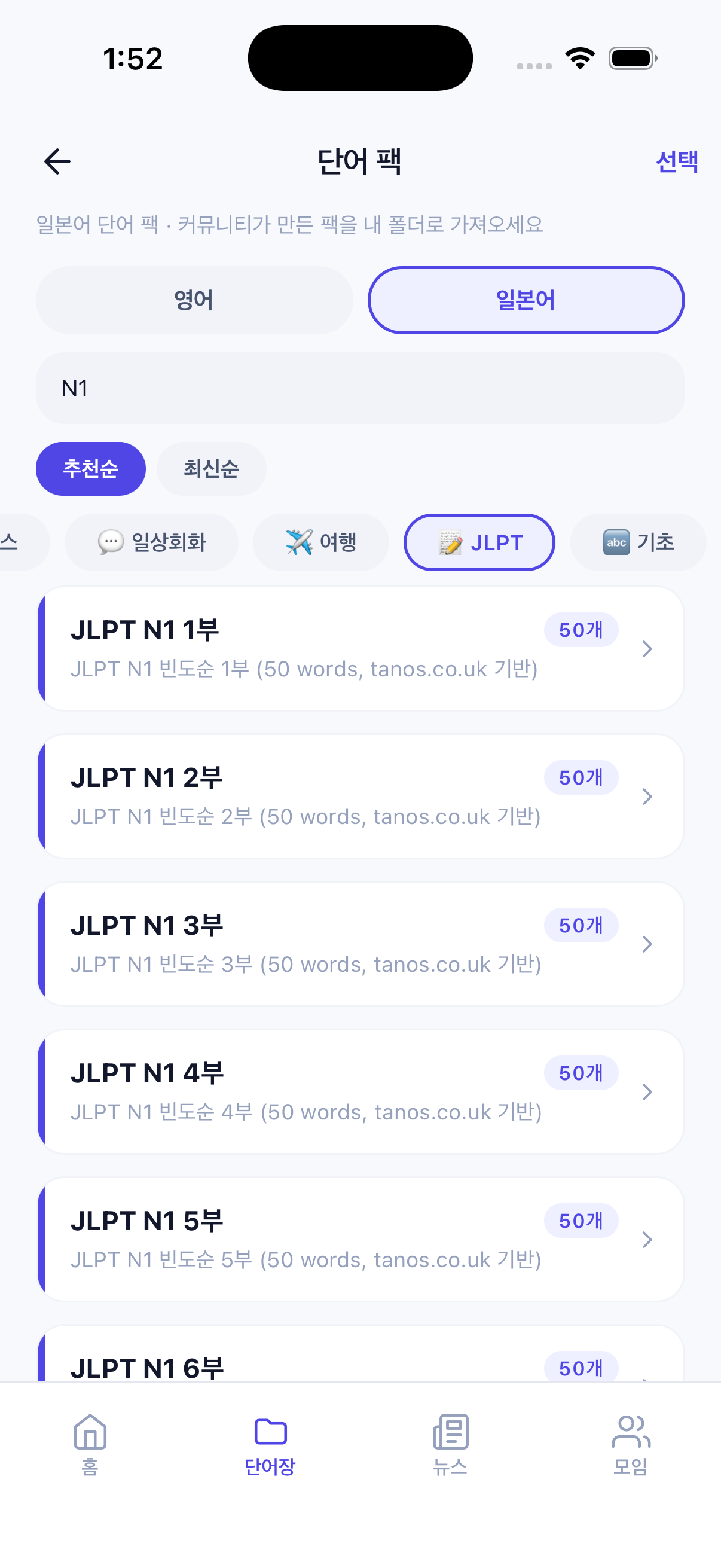 공통 · 테마별 단어팩