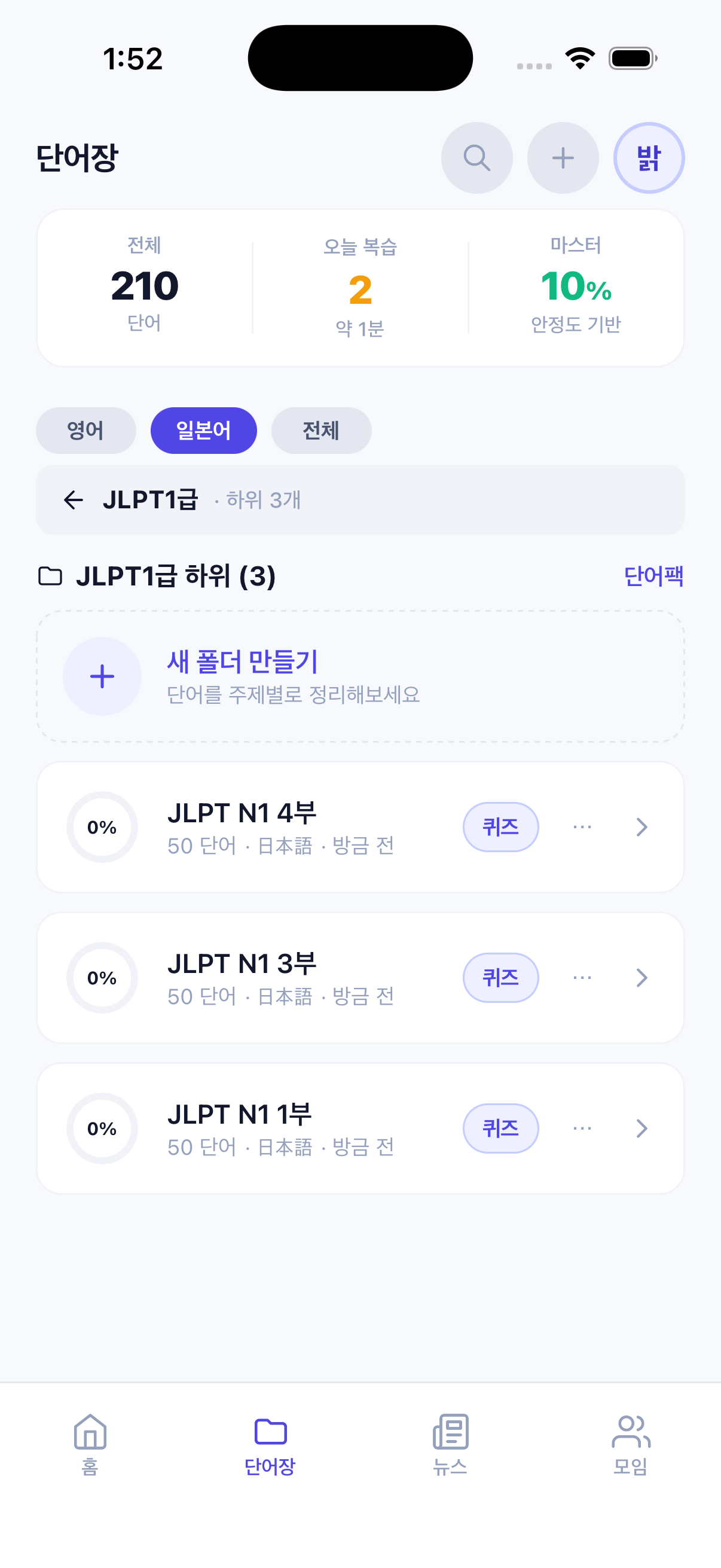단어팩 상세 · 목록
