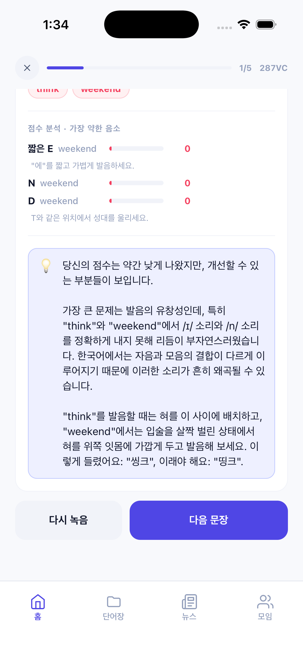 AI 교정 피드백