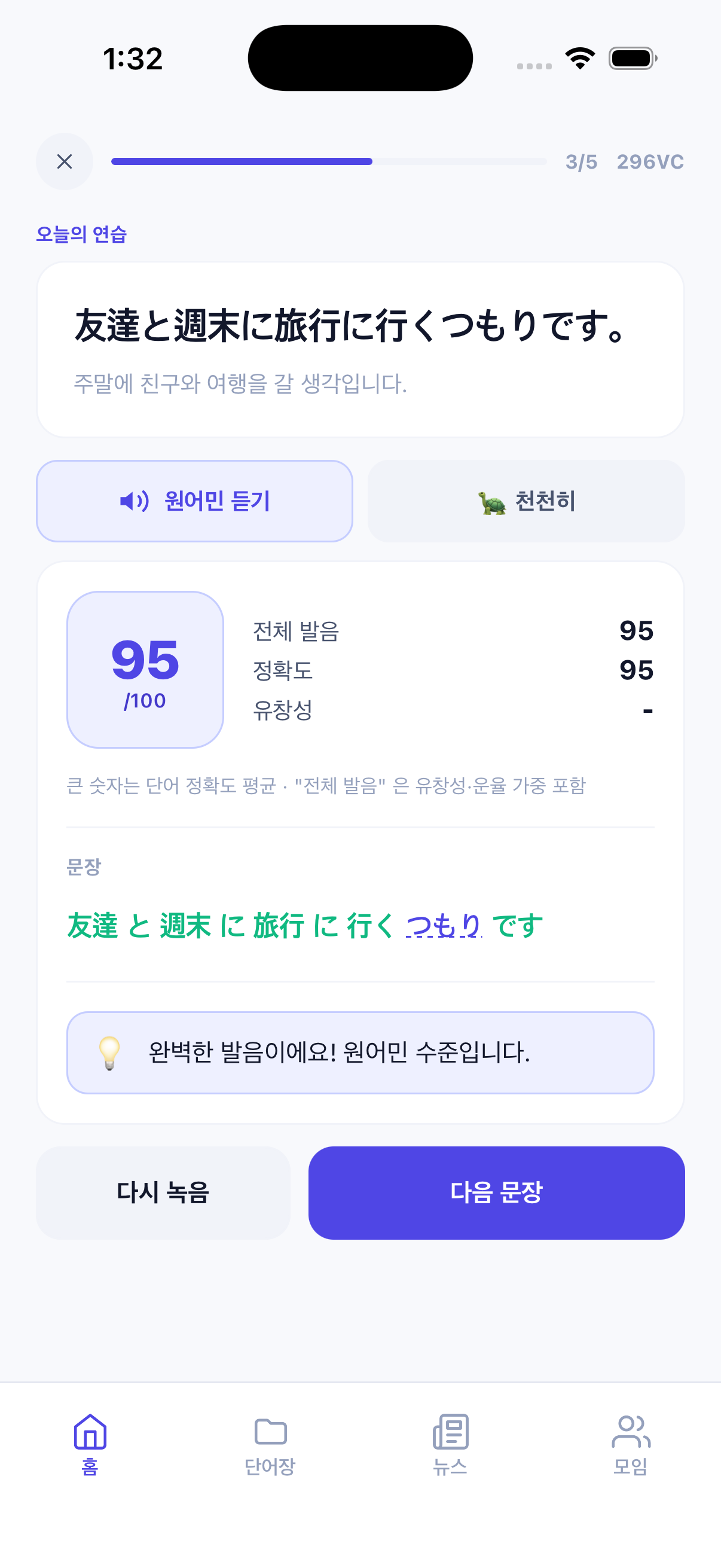 문장 발음 점수
