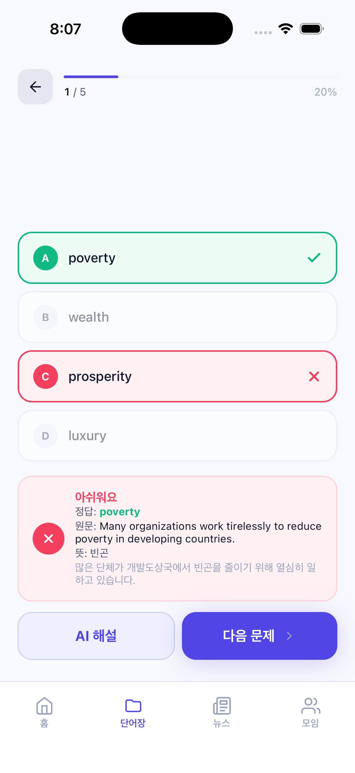 AI 해설 · 오답 분석