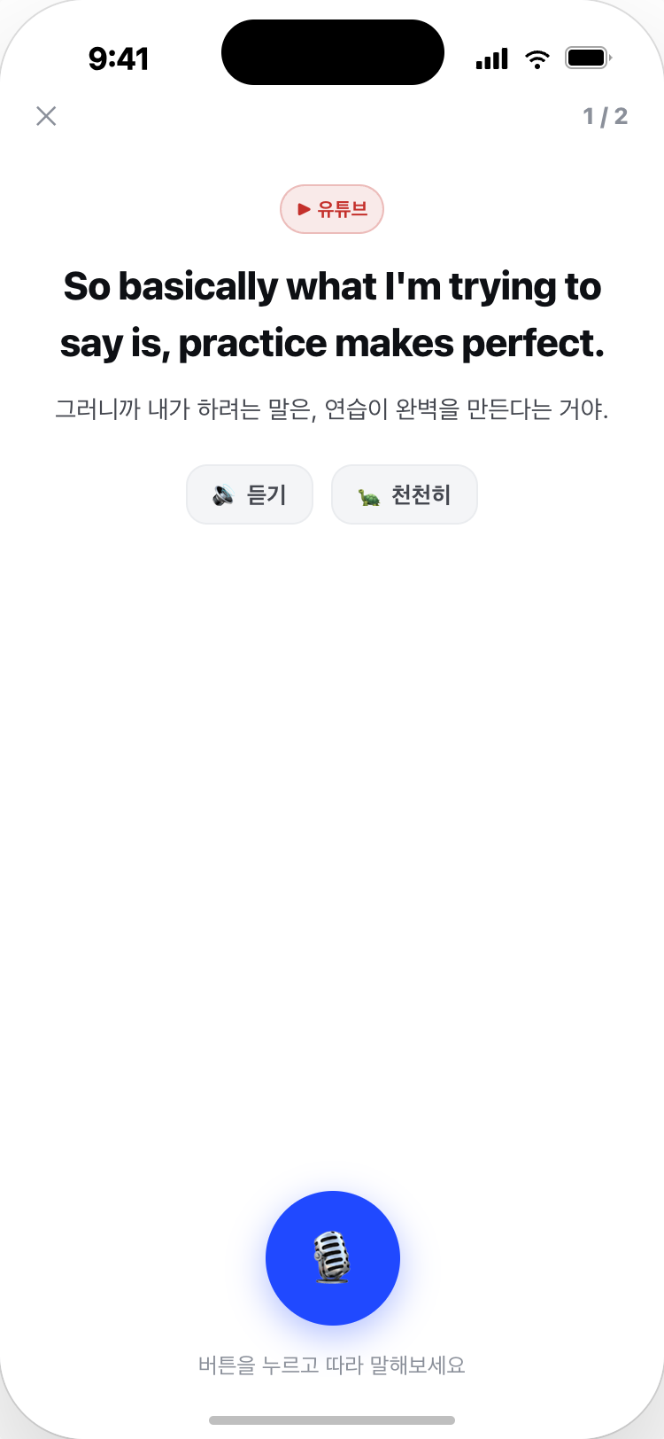 듣고 따라 말하기