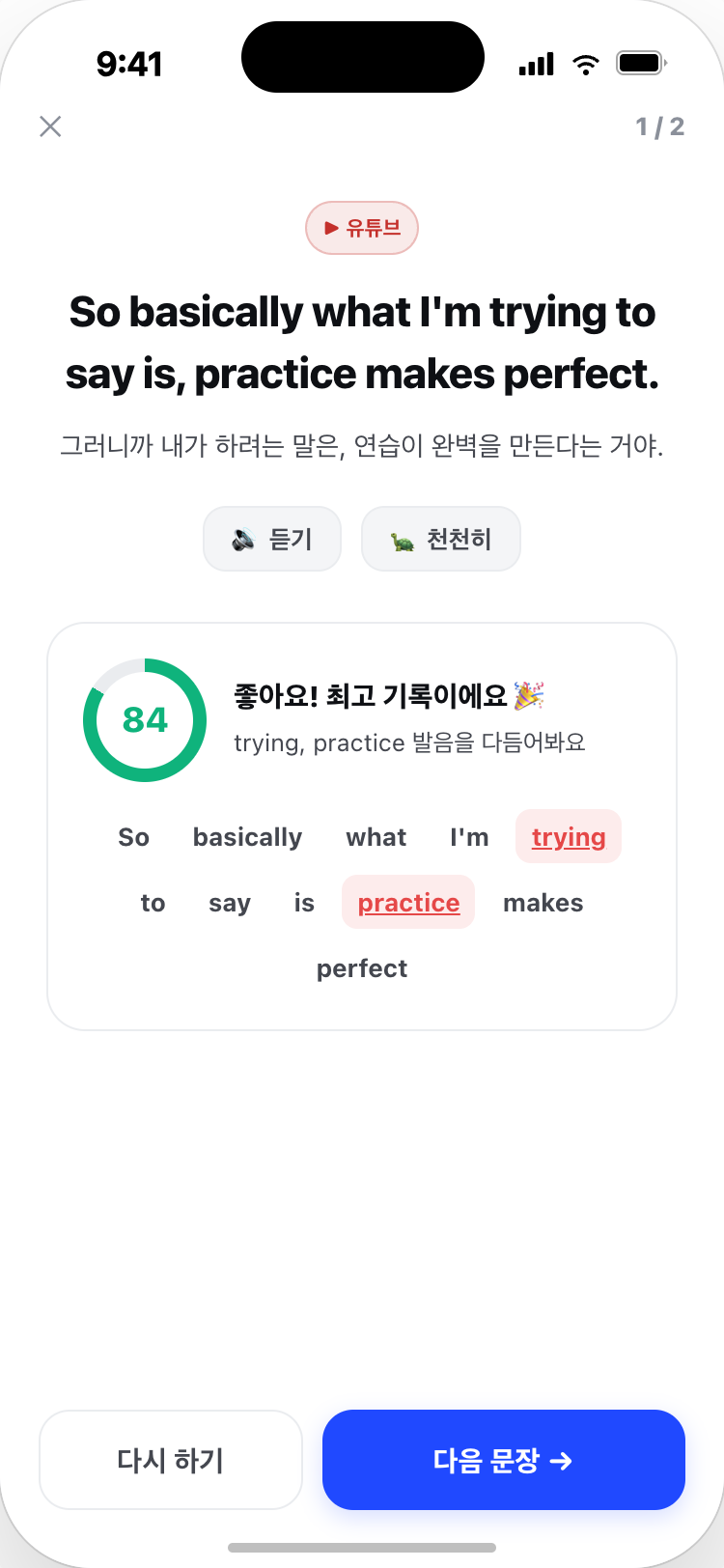 발음 평가 결과