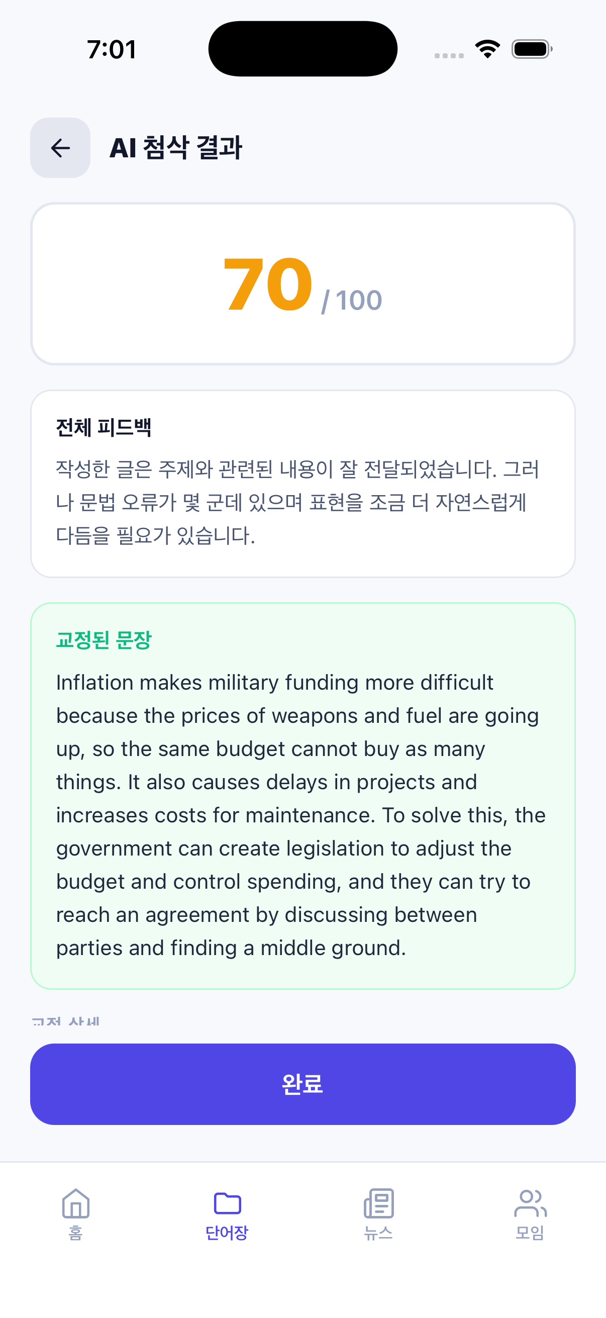 AI 작문 · 교정 상세