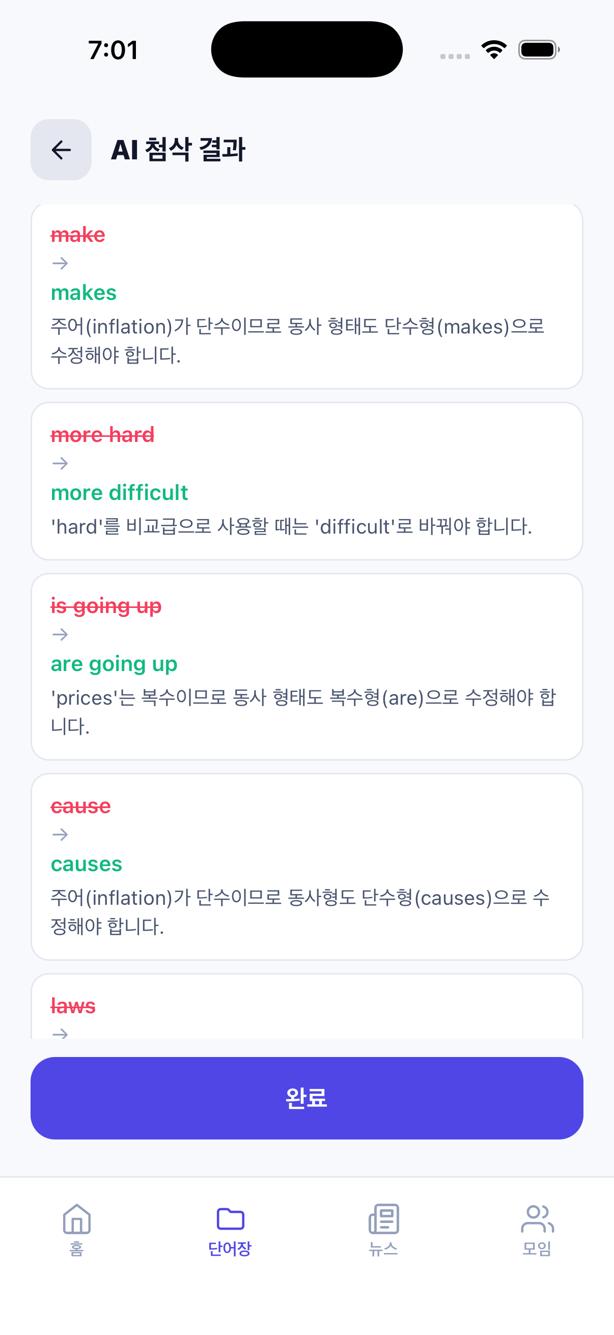 AI 작문 · 피드백