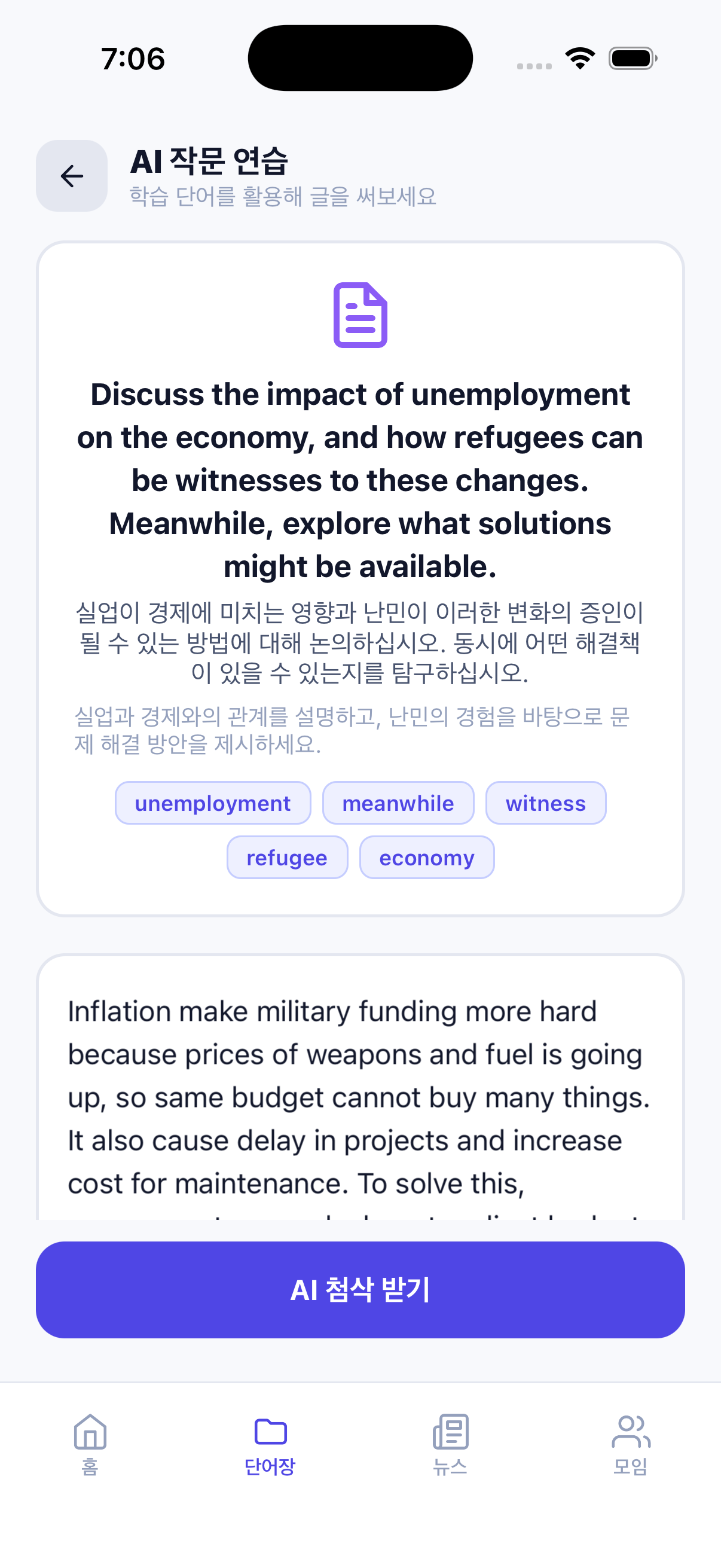 AI 작문 · 주제 제시