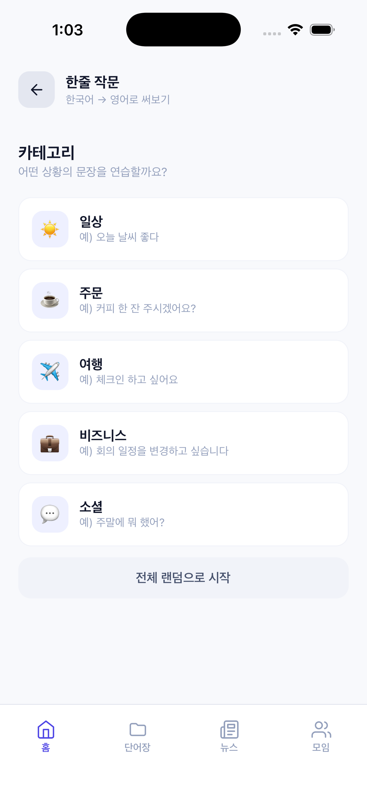 카테고리별 한줄 작문