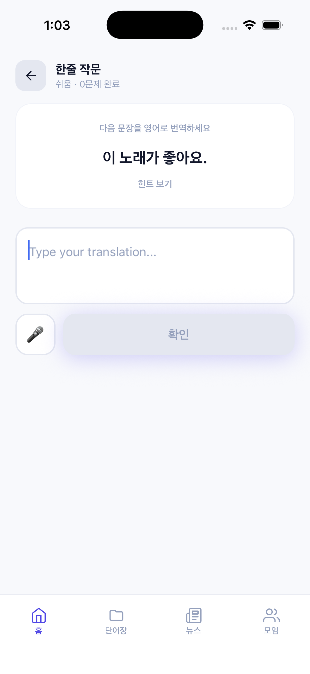 한국어 → 외국어 번역