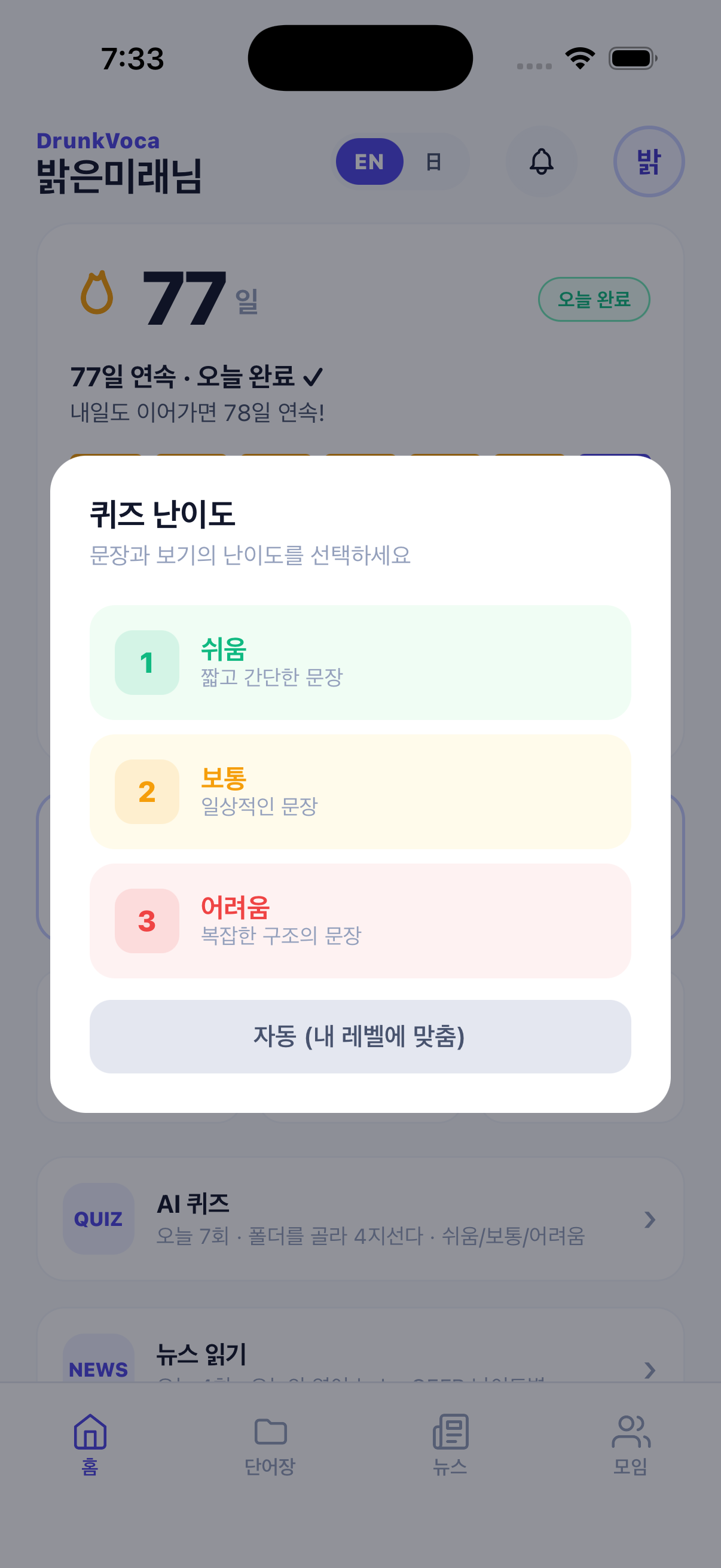 난이도 선택